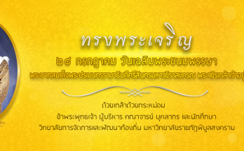 28 กรกฎาคม 2563 วันเฉลิมพระชนมพรรษา ร.10