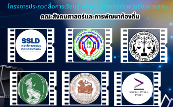 โครงการประกวดสื่อการเรียนรู้ เพื่อส่งเสริมการจัดการเรียนการสอน